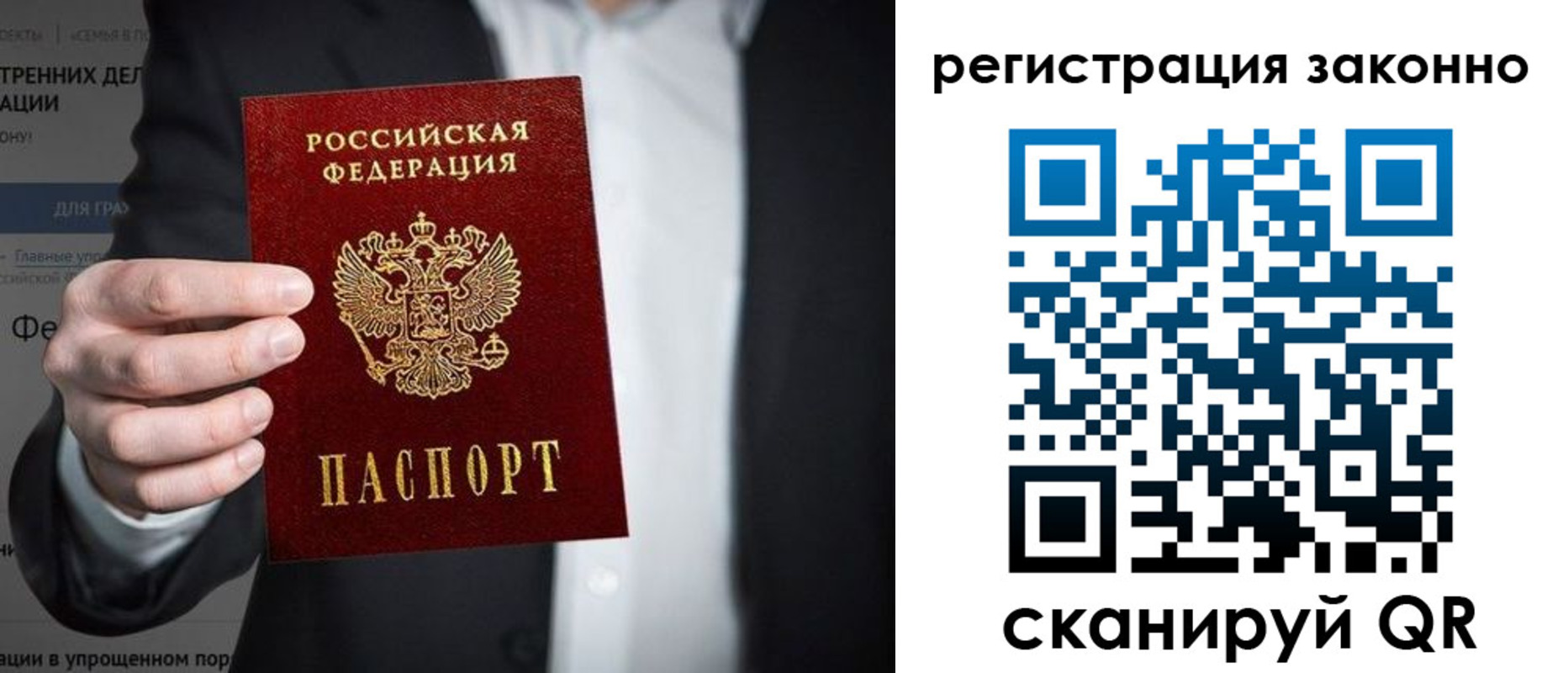 временная регистрация законно в Красногорске
