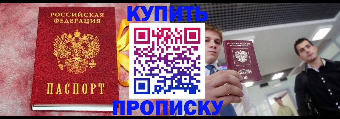 временная прописка в Красногорске